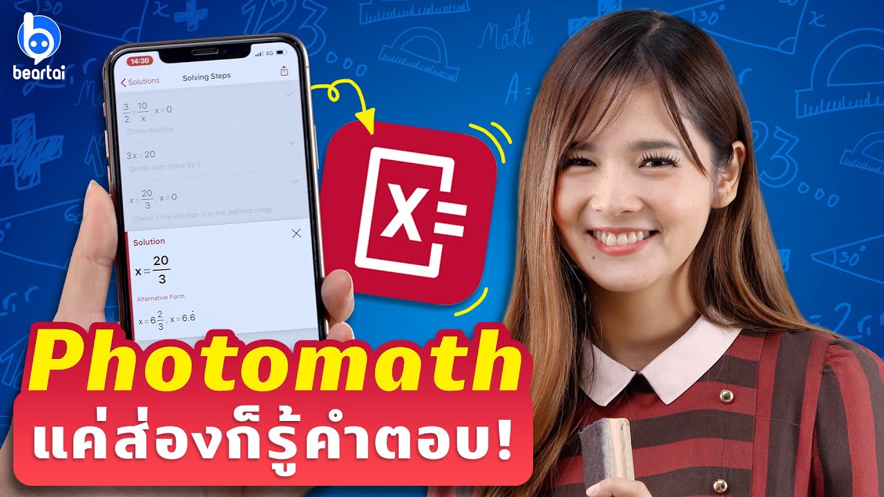 ตรวจสอบรูปภาพ  Update New  สอนใช้ Photomath แค่ส่องก็แก้โจทย์เลขได้