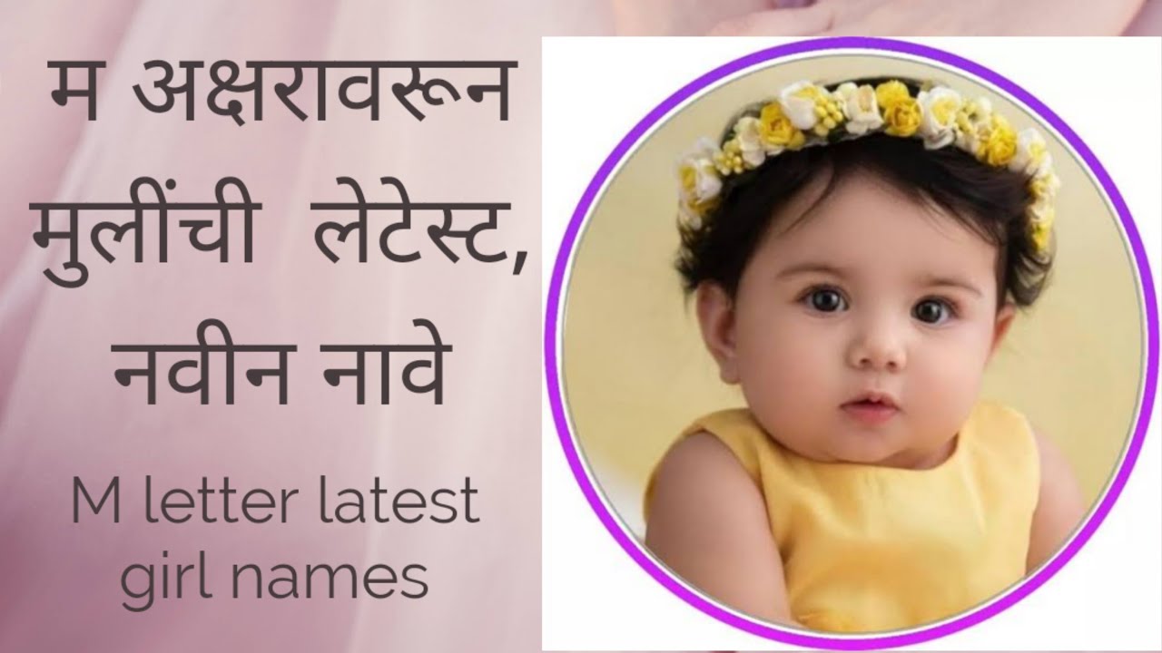 M Letter Latest Girl Names m-letter-latest-girl-names