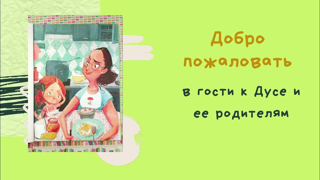 Буктрейлер "Большая книга историй про Дусю" - YouTube