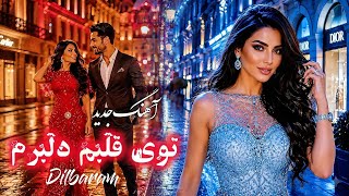 Dilbaram - Dj Ruya آهنگ جدید توی قلبم دلبرم دی جی رویا