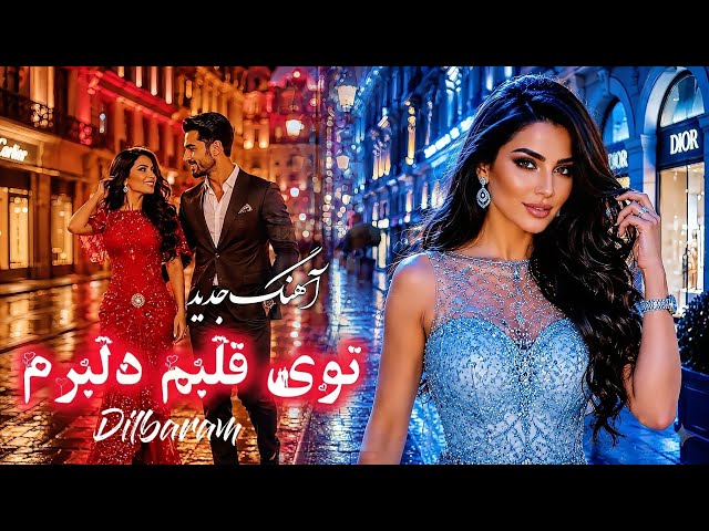 Dilbaram - DJ Ruya | Official Music Video | آهنگ جدید توی قلبم دلبرم | دی جی رویا