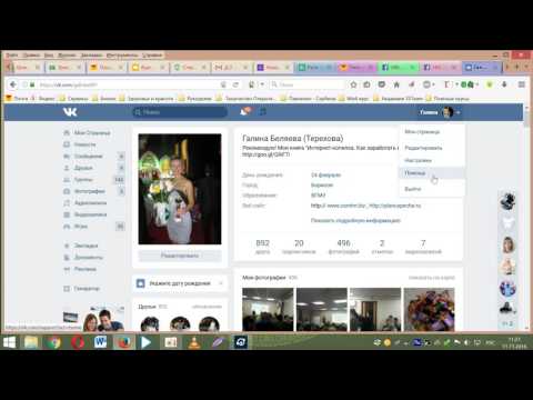Video: Kako Ispuniti Svoj Vkontakte Profil