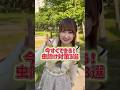 今すぐできる虫除け対策!!【保存版】#shorts #虫除け