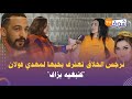 الفنانة نرجس الحلاق تعترف بحبها لمهدي فولان كنبغيه بزاف 
