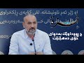 كۆری بانگخواز حاجی كاروان بابەت غەززە چ روداوێک بە دوای خۆێ ئەهێنێت كۆری بانگخواز حاجی كاروان بابەت غەززە چ روداوێک بە دوای خۆێ ئەهێنێت