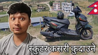 स्कुटर कसरी कुदाउने | how to ride scooter | Nepali Tutorial