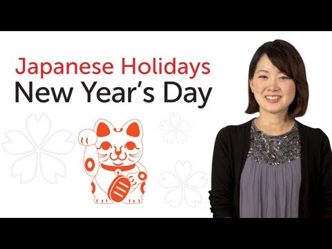 Learn Japanese Holidays - New Year's Day - 日本の祝日を学ぼう - 正月