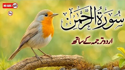 Surah Rahman with Urdu Translation Recitation by Sheikh Abdulbasit Samad | Soothing Quran Tilawat