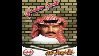 خالد عبدالرحمن - ألبوم صارحيني  1988 ____ ( كامل )