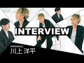 [Alexandros] 川上洋平インタビュー / 小学生がベンツを乗り回し、高級ホテルを貸し切りお誕生日会！？ / シリア在住時代からメジャーデビュー前のダメサラリーマン時代、そしてこれからの話。