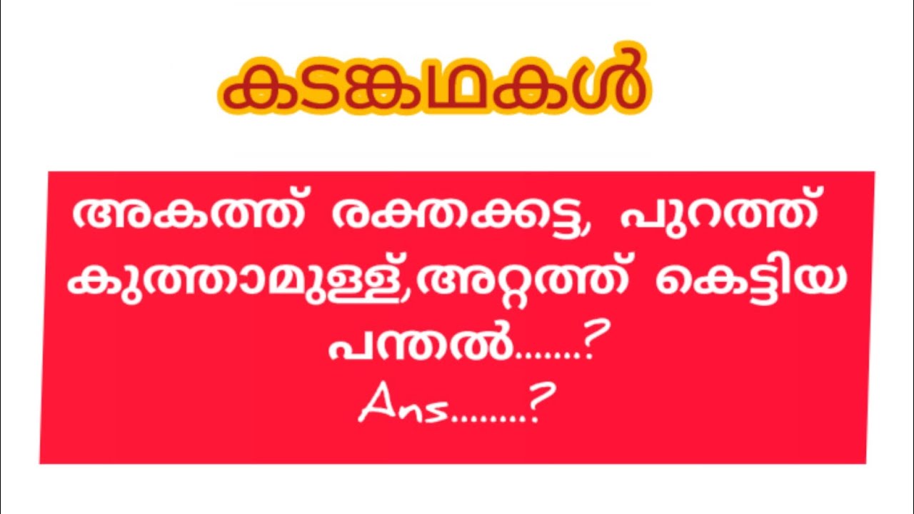 Kadam Kathakal Malayalam YouTube kadam-kathakal-malayalam-youtube