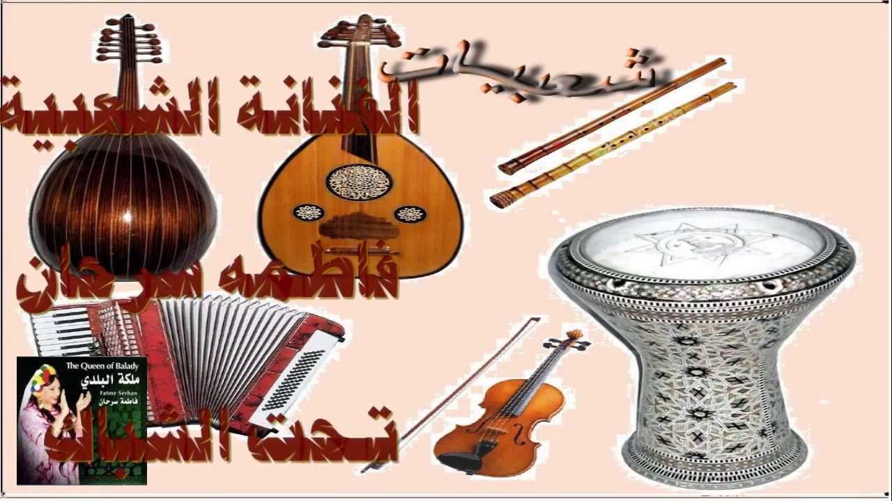 المطربه الشعبيه فاطمه سرحان - تحت الشباك