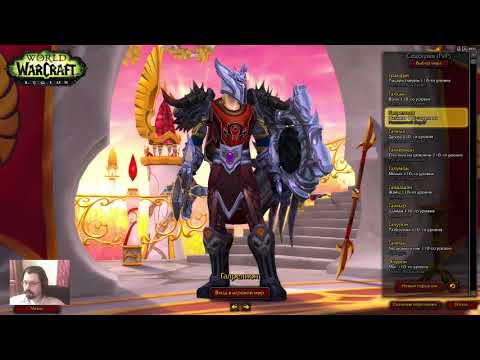 Видео: выбор танка в WOW Legion 7.3.5