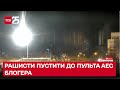 Рашисти змусили керівництво Запорізької АЕС пустити до пульта російського блогера