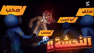 جربت لعبة رعب مع شباب ريسبكت 😨😂 ( جلطوني 😭💔 ) Zort #1
