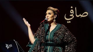 صافي- اسما لمنور- موسم جده- 2025