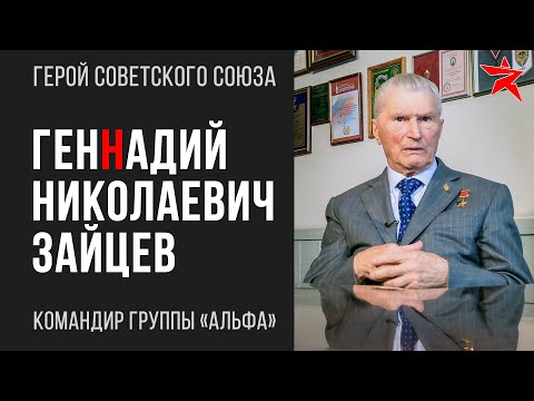 Легенда спецназа: КОМАНДИР ГРУППЫ "А"