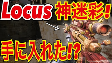 【CODモバイル】Locus神迷彩手に入れた！？〔CODMOBILEスナイパー実況〕