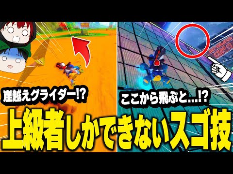 Mario Kart 8DX A Detailed Explanation Of Some Of The Most Difficult And Amazing Moves That Only