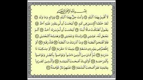سورة البلد بە تەفسیری کوردی خوێندنەوەی هەندرێن