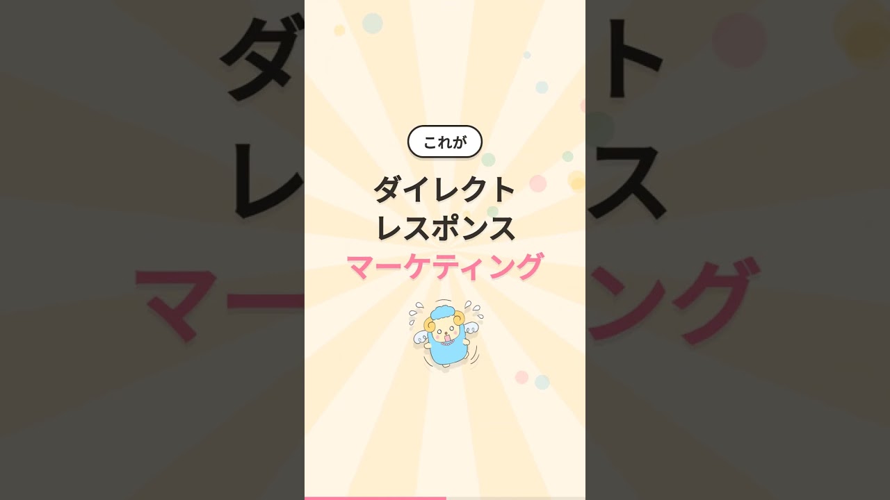 ダイレクトレスポンスマーケティング|マーケティング講座 03