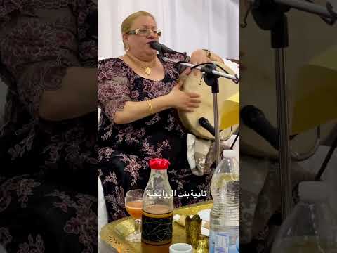 فقيرات نادية رابحية عسو عساسة Fkirette Nadia Bent Rouabhia Annaba2024 