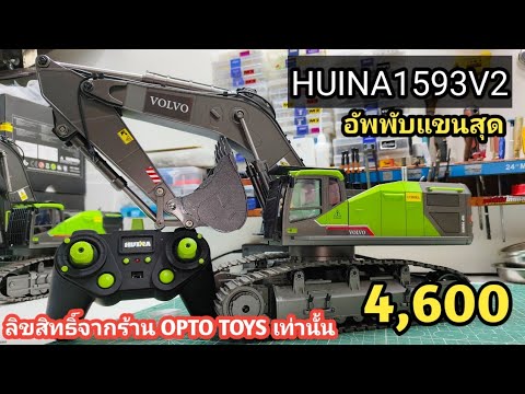 รีวิวส่งมอบงานแม็คโครบังคับ รุ่น Huina1593 V2 อัพเกรดพับแขนสุด ส่งประเทศกัมพูชา สนใจโทร 0859321161