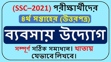 SSC 2021 Business Studies Assignment 4th Week || SSC 2021 assignment 4th week Business||