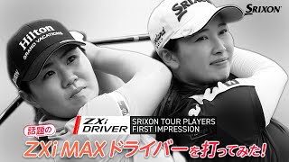 こいさん 2024モデル 新仕様 SRIXON スリーブ ZXi MAX TR LSドライバー