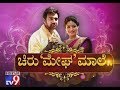 Chiru Megha Male: Chiranjeevi and Meghana Raj Engagement Filled with Glitz and Glamour