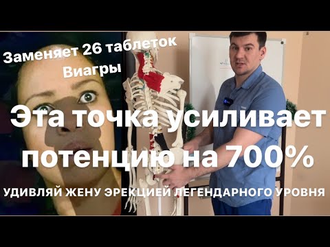 Эта точка УСИЛИВАЕТ ПОТЕНЦИЮ на 700 Удивляй жену эрекцией легендарного уровня