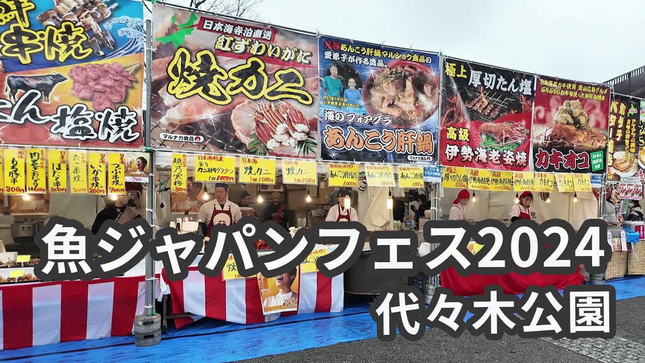 魚ジャパンフェス2024 in 代々木公園