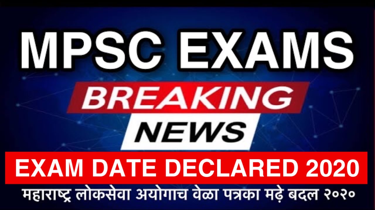 🔴 MPSC EXAM DATE 2020 | MPSC EXAM DATE 2020 MAHARASHTRA