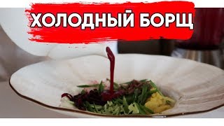 Освежающий диетический борщ для всей семьи !