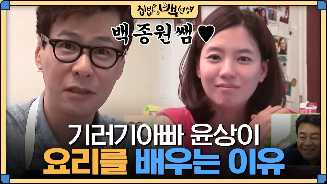 [#집밥백선생] 기러기 아빠 윤상의 가족상봉!! 미국에서 만난 가족이 윤상에게 건낸 말은? | EP18