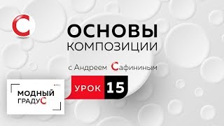 Основы композиции. Урок 15. Составление формальной композиции из кругов. Симметричная композиция.