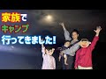 【ミキティ実況】家族でキャンプへGO！【静岡県富士宮市 ふもとっぱら】