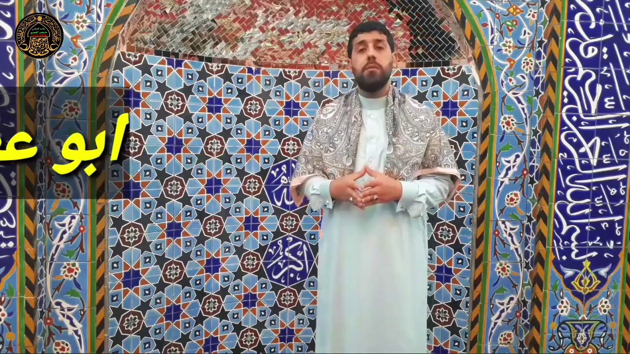 ليش إسمه مقام ابو عطا و شنو مفتاحه مرتضى العميري