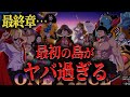 【ワンピース 1060話】ボニーと合流したルフィ達が向かう”次の島”はまさかの未来国〇〇?! 【ワンピース ネタバレ 考察 最新話 1060】