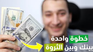 اكتشف الخطوة الأولى لبناء بزنس مربح حقيقي - خطوة واحدة تفصلك عن الثروة - BUSINESS FUEL