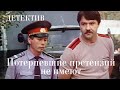 Потерпевшие претензий не имеют (1986) Фильм Болат Шманов. Фильм с Досхан Жолжаксынов. Детектив.