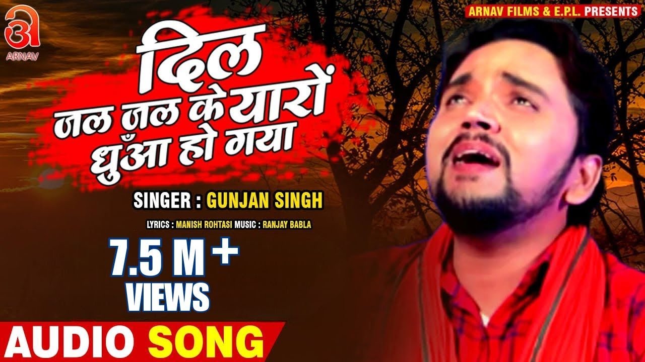 दिल जल जल के - Gunjan Singh - Dil Jal Jal Ke Yaro Dhuaa Ho 
