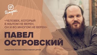 Павел Островский — о Празднике Пасхи, социальных сетях и необходимости цензуры в кино и на ТВ