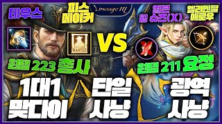 리니지M 원댐 223 총사 vs 원댐 211 요정 #LineageM #天堂M