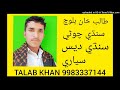 Talab khan baloch     sindhi dhasstan