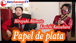 Video thumbnail of "【Papel de plata】 Hiroyuki Akimoto & Kenichi Kuwabara"