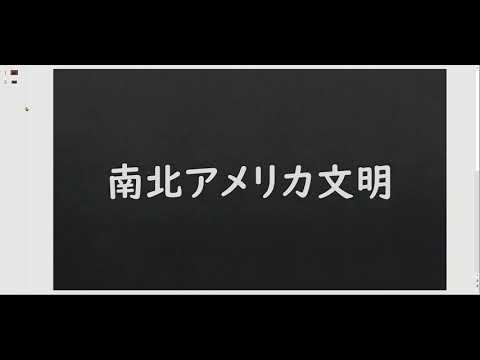 南北アメリカ文明