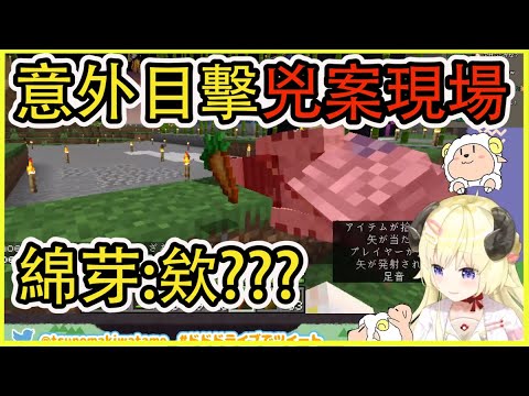 意外目擊兇案現場的綿芽...【角巻わため】【角卷綿芽】【潤羽るしあ】【潤羽露西婭】【Vtuber中文翻譯】