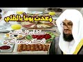 قصيدة و عدت يوما بالطلي لفضيلة الشيخ سعود الشريم إمام الحرم المكي 