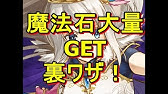 勇者のマンション 魔法石大量ゲットの裏ワザ Youtube